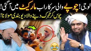 Deobandi Ke Chope Wali Sarkar Ke Tabarak  Engineer Muhammad Ali Mirza New Videos 2024 [upl. by Absalom]