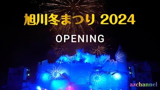 【旭川冬まつり2024】2月7日から始まった旭川冬まつり×ドラゴンクエスト「音と光のナイトショー」打ち上げ花火 [upl. by Arotak535]