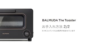 BALMUDA The Toaster（K11A）お手入れ方法 後半 [upl. by Kcirrej928]