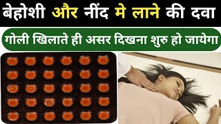 बेहोशी और नींद की पॉवरफुल दवा  lorazepam tablets ip 2mg in hindi  ativan 2mg tablet [upl. by Marco]