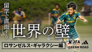 【JFA アディダス DREAM ROAD】ロサンゼルス・ギャラクシー編2024～Teaser2～ [upl. by Laaspere56]