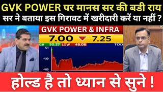 GVK POWER SHARE NEWS TODAY 🚀  GVK POWER amp INFRA पर बडी राय 😱 I GVK POWER SHARE LATEST NEWS [upl. by Korrie61]