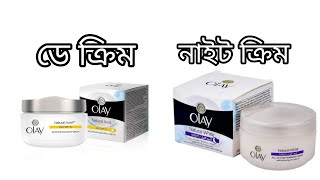 ৭দিনে ব্রাইট ত্বক পান olay natural aura day or night cream  খাদিজা বেগম  khadija begum [upl. by Haek]