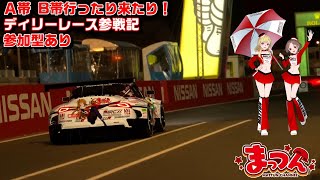 【GT7】泥酔系ディリーレース参戦記【参加型あり】gt7 グランツーリスモ7 鹿児島 [upl. by Eityak]