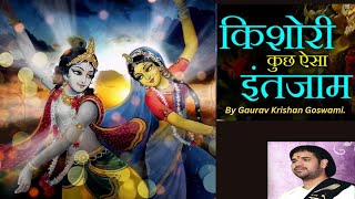 जब गिरते हुए मैंने तेरे नाम लिया है । तो गिरने ना दिया तूने मुझे थाम लिया है Kishori kuch aisa [upl. by Vaclav]