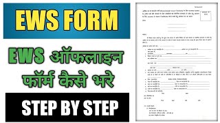 Ews Form Kaise Bhare  Ews certificate income 2022  Ews Apply Online [upl. by Oicor782]