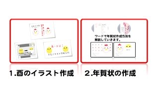 酉年版：2017年  年賀状をパソコンで自宅で作ろう講座 [upl. by Plafker928]