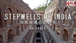 HK URBEX INDIA STEPWELLS 印度梯井 [upl. by Cuttler]