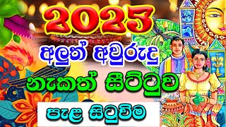 2025 Avurudu Nakath  2025 පැළ සිටුවිම  2025 Litha Sinhala  අලුත් අවුරුදු නැකෑත් සීට්ටුව  2025 [upl. by Maddeu]