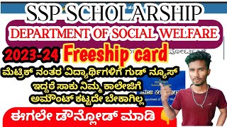 SSP SCHOLARSHIP  POST MARKET SCHOLARSHIP  FREESHIP CARD DOWNLOAD  202324  FULL INFORMATION [upl. by Ymmit762]