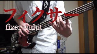 フィクサー  flower  fixer  nulut  Slap Bass Cover [upl. by Sivi58]