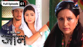 Do Dil Ek Jaan  Raghu ne maangi Antara se maafi  FULL EPISODE61  दो दिल एक जान [upl. by Ripley]