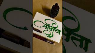 How to Write Lakshita  Lakshita Calligraphy  Devnagari  Hindi Marathi Calligraphy  Akshar Lekhan [upl. by Acnoib]