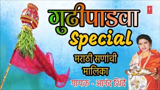 गुढी पाडवा स्पेशल  GUDI PADWA SPECIAL  GUMFILI SANSKRUTINE  ANAND SHINDE [upl. by Elisabet]