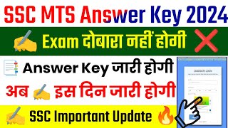 SSC MTS Answer Key 2024  Today Update 🔥 MTS Answer Key 2024 Kab Aayega  MTS Answer Key 2024 [upl. by Anitneuq]