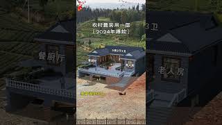 The most practical onestory rural selfbuilt house villa design homestead building [upl. by Keefer]