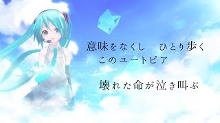 【初音ミク】Utopia【オリジナル】 [upl. by Cherida]