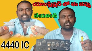 How to audio player ic change  4440 ic change  Auto ampliplyar In telugu By Sri Hari Multi Tech [upl. by Abehs]