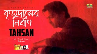 Tahsan  Album Krittodasher Nirban  Full Album  Audio Jukebox  ☢ EXCLUSIVE ☢ [upl. by Mortimer647]