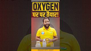 Oxygen घर पर तैयार😱 How to Make Oxygen Gas at Home rwa science oxygen experiment [upl. by Oinesra]