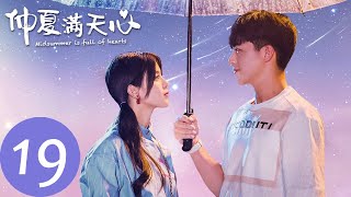 ENG SUB【仲夏满天心 Midsummer is Full of Love】EP19  散播谣言者被找出 天然泽一和好（杨超越、许魏洲） [upl. by Adyaj]