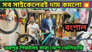 পাইকারি দামে সাইকেল কিনুন ২০২৪🚴Avon Cycle Price In BD 2024🔥New Bicycle Price in bd 2024 [upl. by Enitsirk]