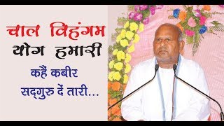 Vihangam Yoga  Amritvani  Acharya sri Swatantra deo ji Maharaj [upl. by Isyed319]