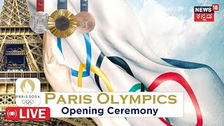 Olympic Games 2024 Live  Paris Olympics Opening Ceremony Paris Olympics 2024 Olympics 2024  N18G [upl. by Humfried859]