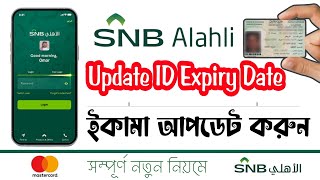 SNB Alahli Bank Update Iqama Online  Quick Pay Iqama Expiry Date Update  SNB Bank [upl. by Kus]