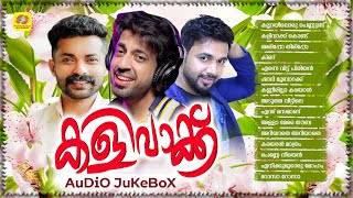 Kalivakku  കളിവാക്ക്  Mappila Album Songs  Audio Jukebox  Saleem Kodathoor  Jalal Magnus  Abid [upl. by Monson]