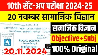 20112024 social science Class 10 Sentup Exam Original Question paper 2024 Bihar Board sentup Exam [upl. by Arsuy761]