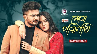 শেষ পরিণতি  Natok clip  Musfiq R Farhan  Samira Khan Mahi  Emotional Man [upl. by Leventhal556]