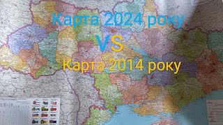 Карта 2024 року vs Карта 2014 року [upl. by Iccir]