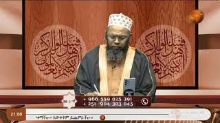 Fataawaa II Kutaa 170 II Sheek Muhiddiin Shariif Hasan waliin II LIVE II AfricaTV1 [upl. by Schurman]