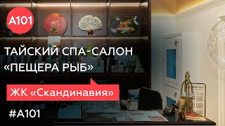 Где сделать хороший тайский массаж Пришли в спасалон «Пещера рыб» чтобы узнать [upl. by Bohrer567]