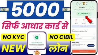 ✅ NO CIBIL ₹5000 NEW LOAN APP  New Instant Loan App Without Income Proof  Loan App Fast Approval [upl. by Adnerak70]