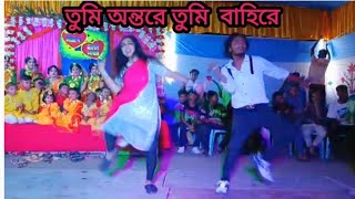 Tumi Antore Tumi Bahire  তুমি অন্তরে তুমি বাহিরে । Dh Abdullah l Bangla new dance 2024 [upl. by Anirav176]