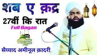 अलविदा जुमे का खास बयानSayyed Aminul QadriAlvida Jumma Khas Bayan 2024 [upl. by Ahsikan]