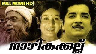 Malayalam Full Movie  Nazhikakallu  Classic Movie   FtPrem Nazeer Sheela [upl. by Tilda]