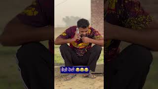 ਭੈੜੀ ਹੋਈ 😂 comedy pindiwal comedyfilms punjabi punjabireels funny funnycomedy pindwale fun [upl. by Collyer]