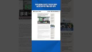 네오배터리머티리얼즈 글로벌 협약과 2025년 목표 공장 가동 계획 대공개 shortsfeed [upl. by Jolda113]