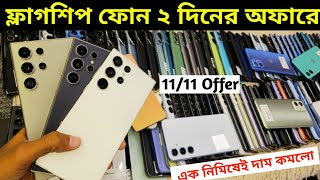 Uaed  ১১১১ offer Samsung mobile price in Bd 2024 🥰 Used phone price in Bangladesh 2024 [upl. by Fachanan]