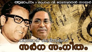 Sargasangeetham  Vayalar Kavithakal  VMadhusoodanan Nair [upl. by Adnelg]