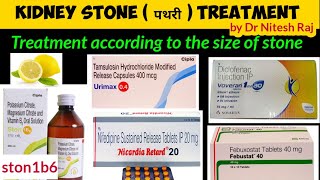 pathrikidney stone ko nikalne ki dawaiyapathri ke dard ka ilazsurgery for stone by Drniteshraj [upl. by Arbba]