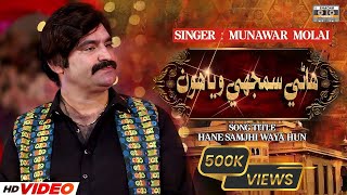 Hane Samjhe Waya Hon  Official Video  Munawar Molai  Album 01 [upl. by Popelka]