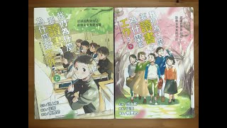 67《我們為什麼要讀書？為什麼要工作？》如何找到適合的工作呢？ [upl. by Terina]