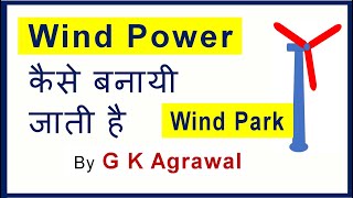 Wind power generation windmill working wind energy Hindi [upl. by Silma]