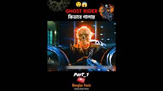 Ghost Rider জেল থেকে পালায় 😱  New Movie Story in Bangla  Horror Stories shorts story movie [upl. by Fianna982]