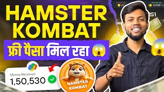 Hamster Kombat फ्री में पैसा दे रहा 🤑 Hamster Kombat Daily Combo  Hamster Kombat Withdrawal [upl. by Yemerej]