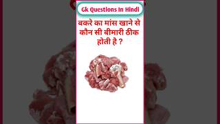 TOP 20 GK questions।। GK Question and answer gk upsc gkquestion gkfacts staticgk ssccgl ssc [upl. by Giesecke176]